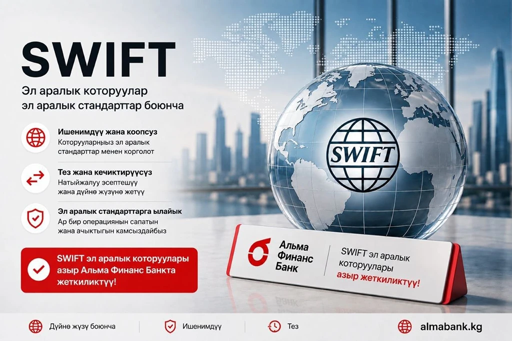 SWIFT