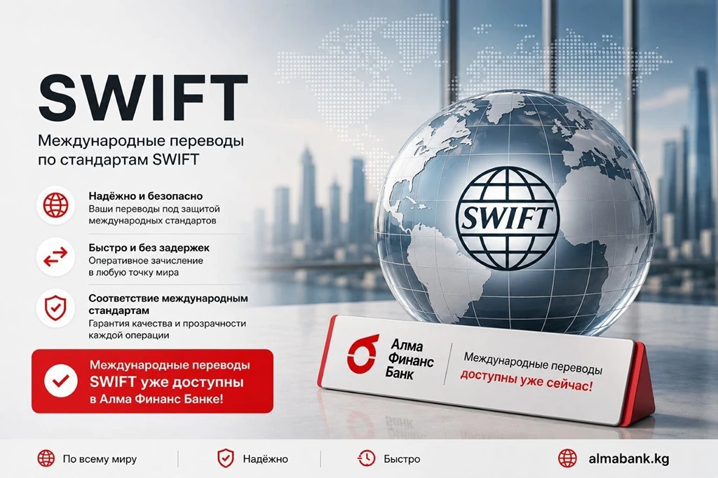 SWIFT